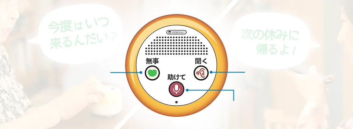 マゴスピーカー 3ボタン