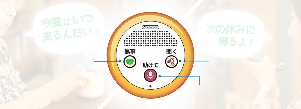 マゴスピーカーLTE